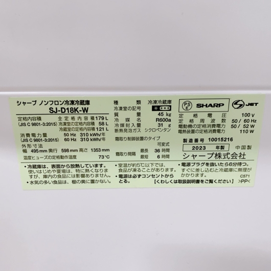 シャープ SJ-D18K-W 一人暮らし単身用冷蔵庫 179L B12133