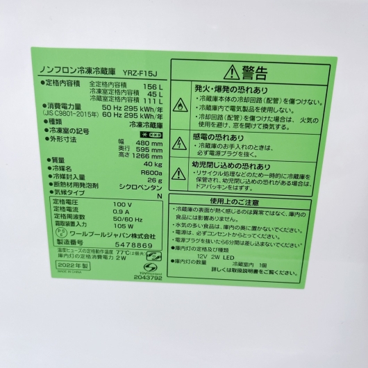 ヤマダ YRZ-F15J 一人暮らし単身用冷蔵庫 156L B12213