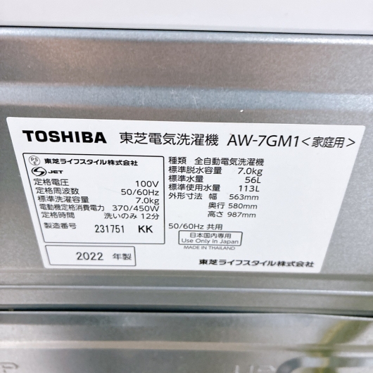 トウシバ AW-7GM1 一人暮らし単身用洗濯機 7.0kg B100111