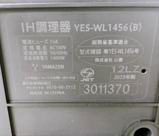 山善 YAMAZEN YES-WL1456 2口IH調理器 2023年製