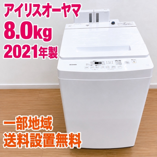 アイリスオーヤマ IAW-T804 洗濯機 8.0kg EMP8QJ3