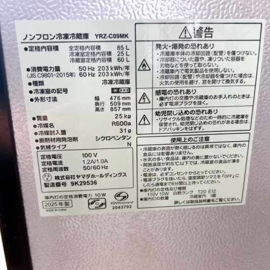 ヤマダホールディングス YRZ-C09MK 冷蔵庫 85L JB1279
