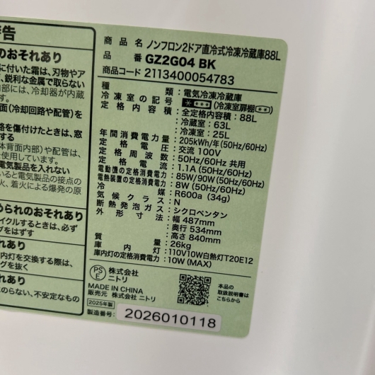 ニトリ GZ2G04 BK 冷蔵庫 88L SR241
