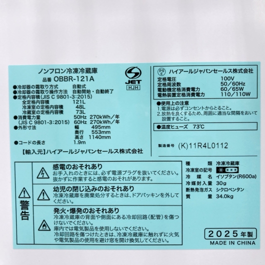 ハイアール OBBR-121A 一人暮らし単身用冷蔵庫 121L B11081