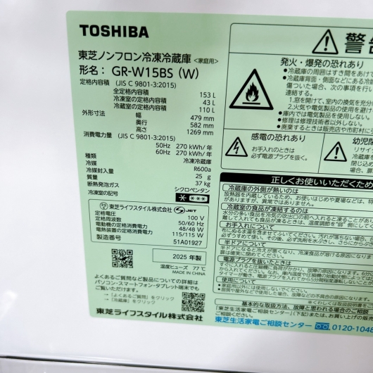トウシバ GR-W15BS(W) 冷蔵庫 153L MKT10201