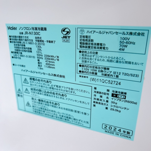 ハイアール JR-N130C一人暮らし単身用冷蔵庫 130L B01255