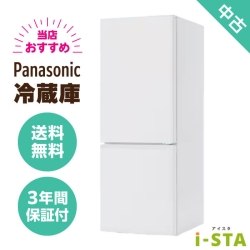 Panasonic パナソニック 106L～179L 2ドア 一人暮らし向け 当店おすすめ 中古冷蔵庫 単品 大容量変更可能【送料無料】【埼玉県限定 自社配送】【3年保証】