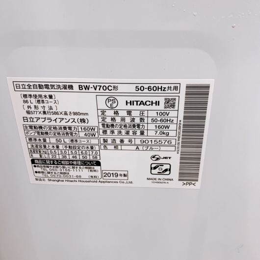 ヒタチ BW-V70C 一人暮らし単身用洗濯機 7.0kg COT101515