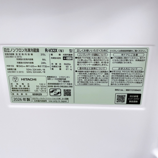 ヒタチ R-V32X(N) 大型冷蔵庫 315L JB492