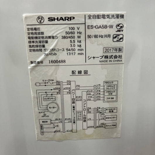 シャープ 5.0kg 単身用洗濯機 ES-GA5B-W 2017年製 単身用