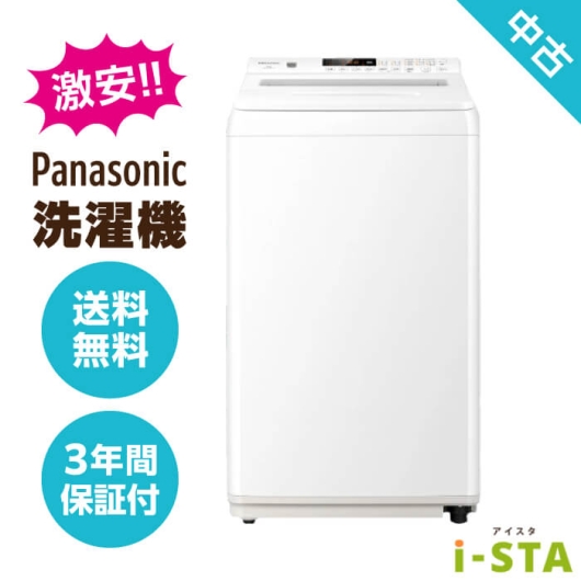 Panasonic パナソニック 4.2kg～6.0kg 一人暮らし向け 激安 中古洗濯機 単品【送料無料】【埼玉県限定 自社配送】【3年保証】