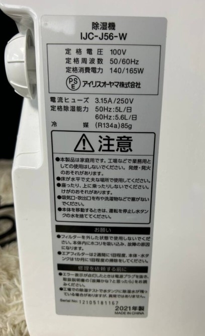 IRISOHYAMA アイリスオーヤマ IJC-J56-W 除湿機 2021年製
