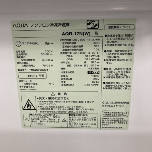 アクア AQR-17N(W) 2023年製 168L 冷蔵庫 美品【全国発送対応】