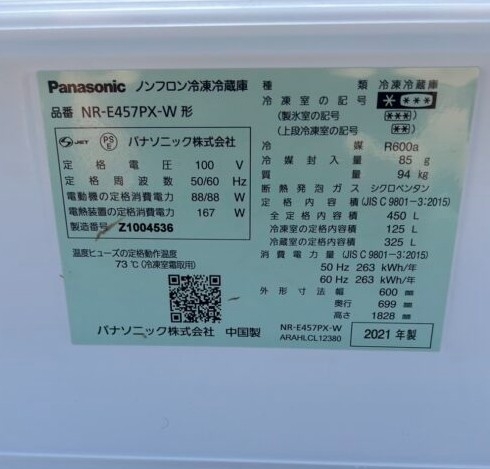 Panasonic パナソニック 450L 5ドア冷蔵庫 NR-E457PX-W 2021年製