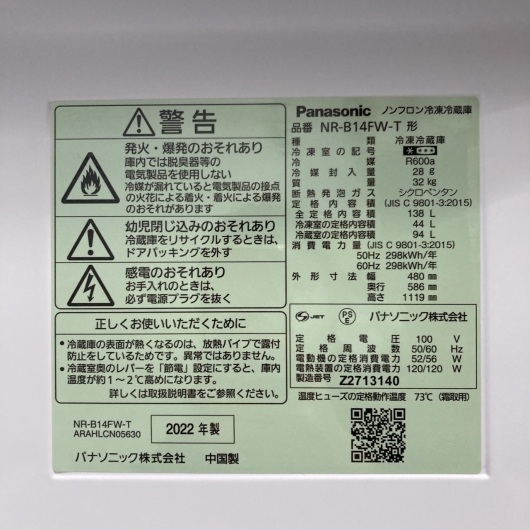パナソニック NR-B14FW-T 一人暮らし単身用冷蔵庫 138L K11024