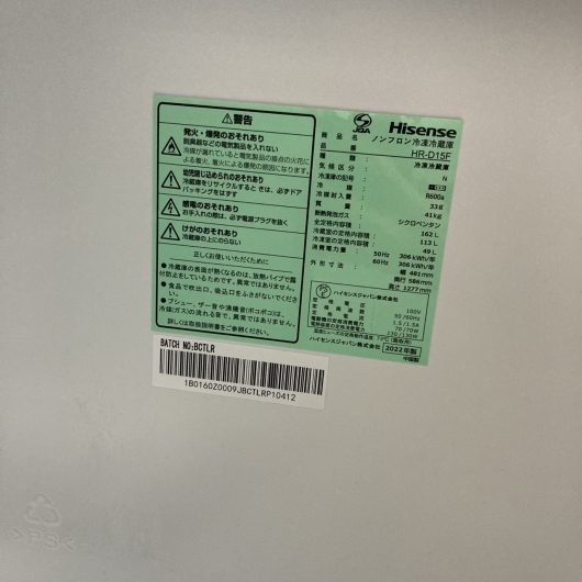 ハイセンス HR-D15F 一人暮らし単身用冷蔵庫 162L OE103111
