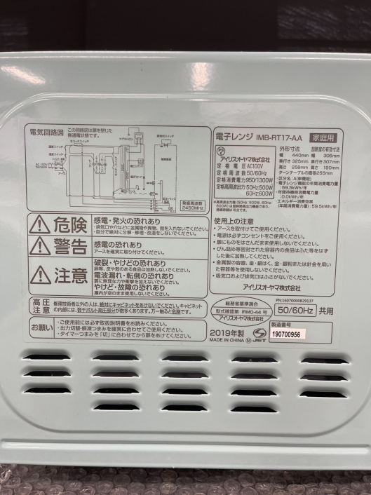 アイリスオーヤマ 電子レンジ IMB-RT17-AA 2019年製 ヘルツフリー