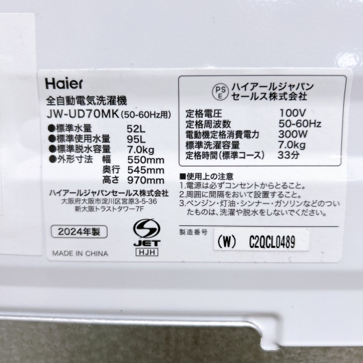 ハイアール JW-UD70MK 一人暮らし単身用洗濯機 7.0kg OE011510