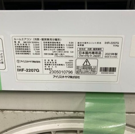 IRISOHYAMA アイリスオーヤマ 2.2kW ルームエアコン IHF-2207G 2023年製