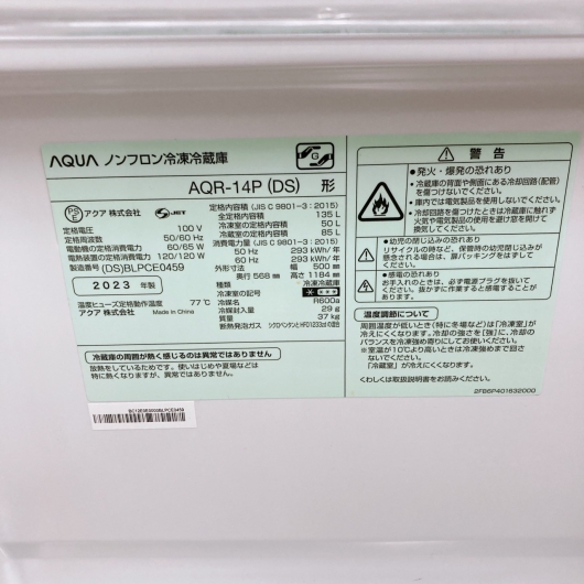 アクア 135L 冷蔵庫 一人暮らし 小型 T081010