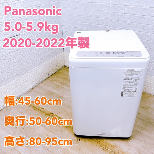 【全国発送対応】パナソニック 2020~2022年製 中古家電おまかせプラン(5.0~5.9kg/洗濯機) 一人暮らし向け