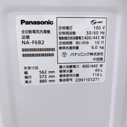 パナソニック NA-F6B2 一人暮らし単身用洗濯機 6.0kg OE11289