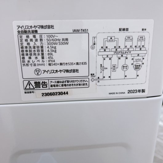 アイリスオーヤマ IAW-T451 一人暮らし単身用洗濯機 4.5kg B09276