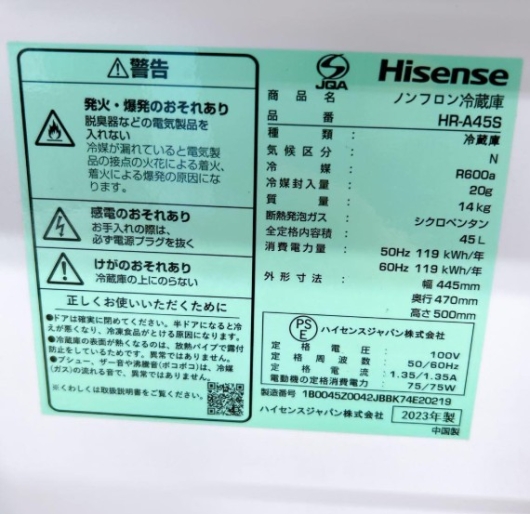 Hisense ハイセンス 1ドア冷蔵庫 HR-A45S 45L 2023年製