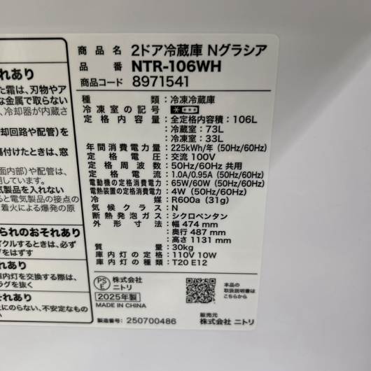 ニトリ NTR-106WH 冷蔵庫 106L EMSG8TE