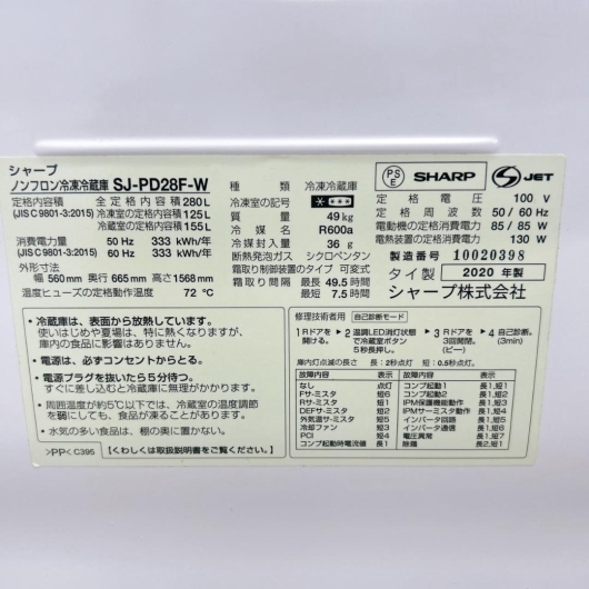 シャープ SJ-PD28F 冷蔵庫 280L SK336