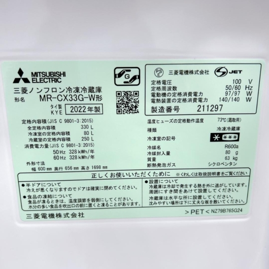 ミツビシ MR-CX33G-W 大型冷蔵庫 330L T021621