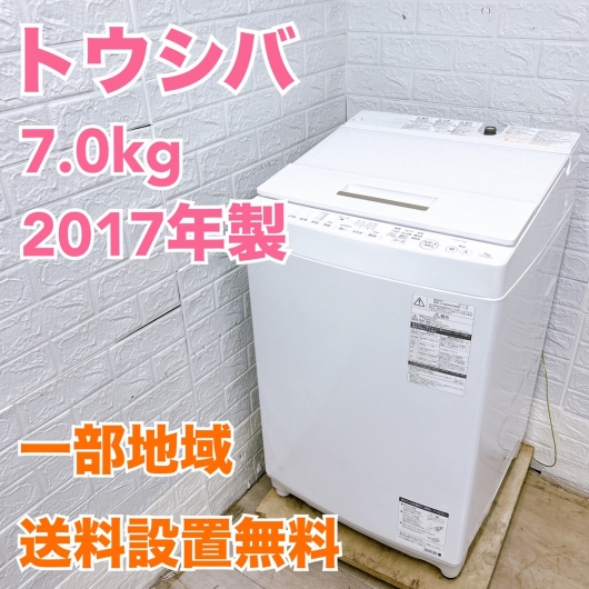 トウシバ AW-7D6 2017年製 7.0kg 洗濯機【全国発送対応】