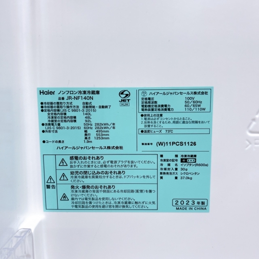 ハイアール JR-NF140N 2023年製 140L 冷蔵庫 美品【全国発送対応】
