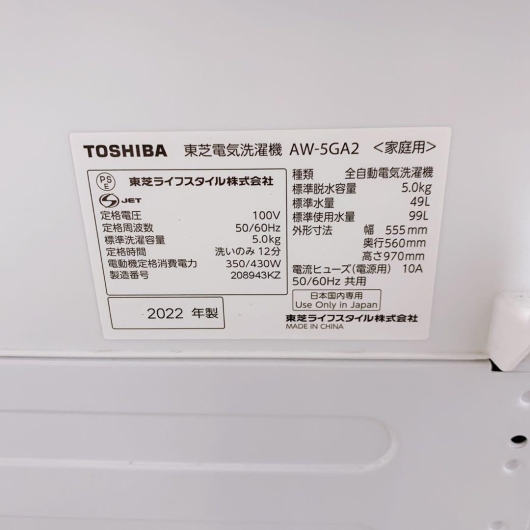 東芝 5kg 洗濯機 AW-5GA2 2022年製