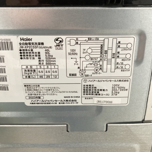 ハイアール JW-XP2C55F 2023年製 5.5kg 洗濯機 美品【全国発送対応】