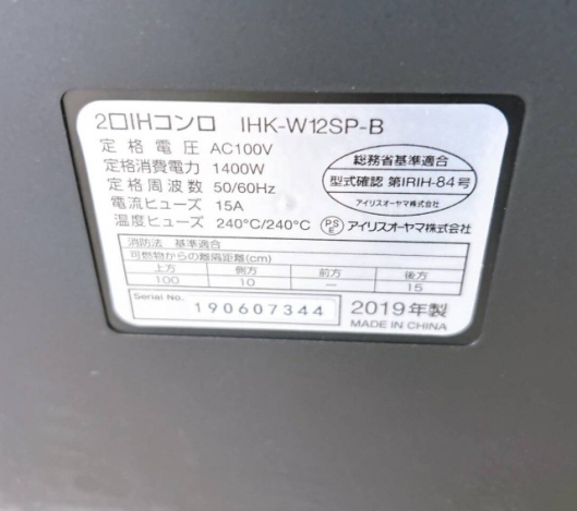IRISOHYAMA アイリス オーヤマ 2口IHコンロ IHK-W12SP-B クッキングヒーター 2019年製