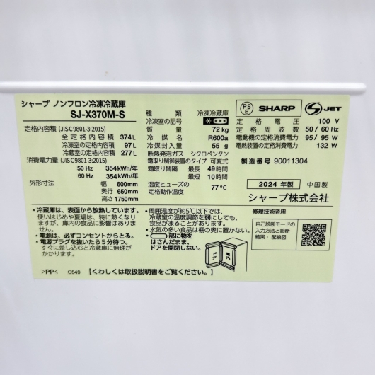 シャープ SJ-X370M-S 大型冷蔵庫 374L TK64