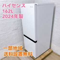 ハイセンス HR-D16F 2024年製 162L 冷蔵庫【全国発送対応】