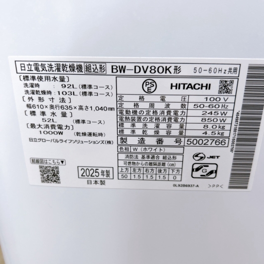 ヒタチ BW-DV80K 洗濯機 8.0kg EMV9GPL