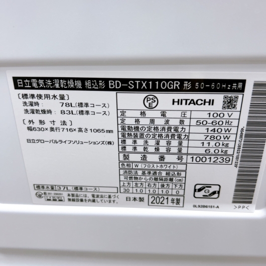 ヒタチ BD-STX110GR 一人暮らし単身用洗濯機 11.0kg K12211