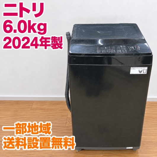 ニトリ NT60L1BK 洗濯機 6.0kg EMHAA6