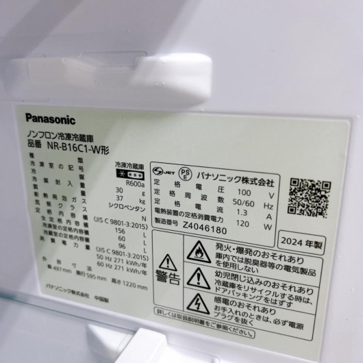 パナソニック 156L 冷蔵庫 一人暮らし 小型 JB1190