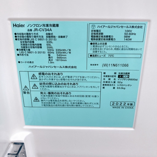 ハイアール JR-CV34A 一人暮らし単身用冷蔵庫 335L B11087