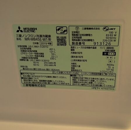MITSUBISHI 三菱 ミツビシ 451L 5ドア冷蔵庫 MR-MB45E-W1 2019年製