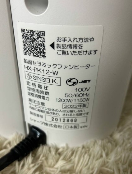 SHARP シャープ 加湿セラミックファンヒーター HX-PK12-W 2022年製