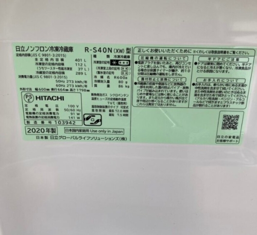 HITACHI 日立 ヒタチ 401L 5ドア冷蔵庫 R-S40N(XW) 2020年製