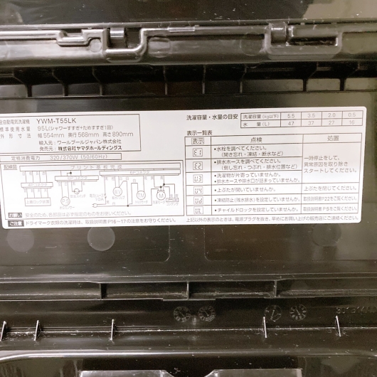 ヤマダセレクト YWM-T55LK 一人暮らし単身用洗濯機 5.5kg OE092326