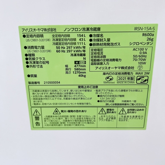 アイリスオーヤマ IRSN-15A-S 一人暮らし単身用冷蔵庫 154L CK012915