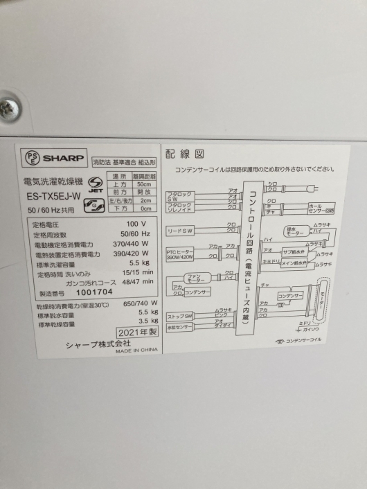 シャープ ES-TX5EJ-W 一人暮らし単身用洗濯機 5.5kg B121313