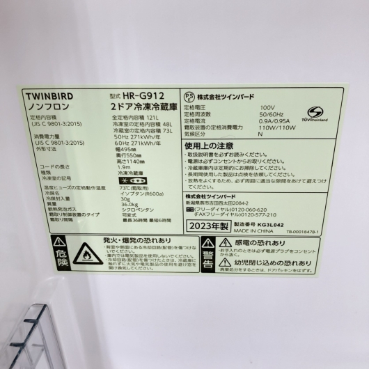 ツインバード HR-G912 一人暮らし単身用冷蔵庫 121L K08203